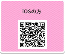 iOSの方