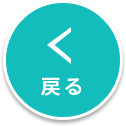 コラム一覧へ